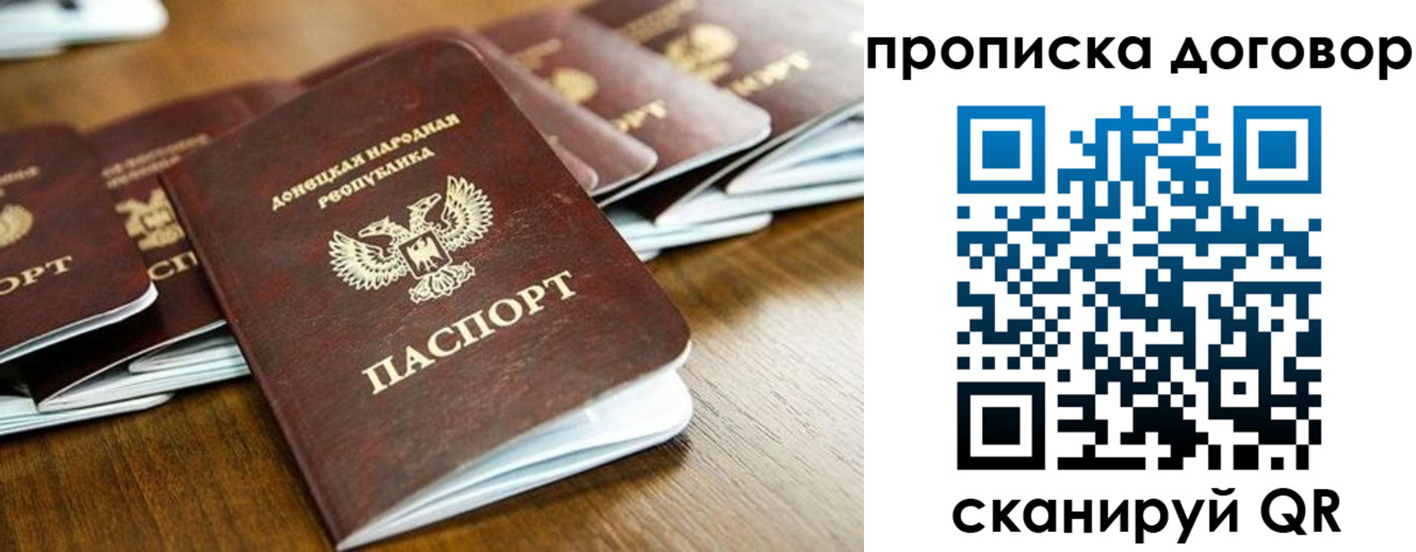 прописка паспорт в Астрахани