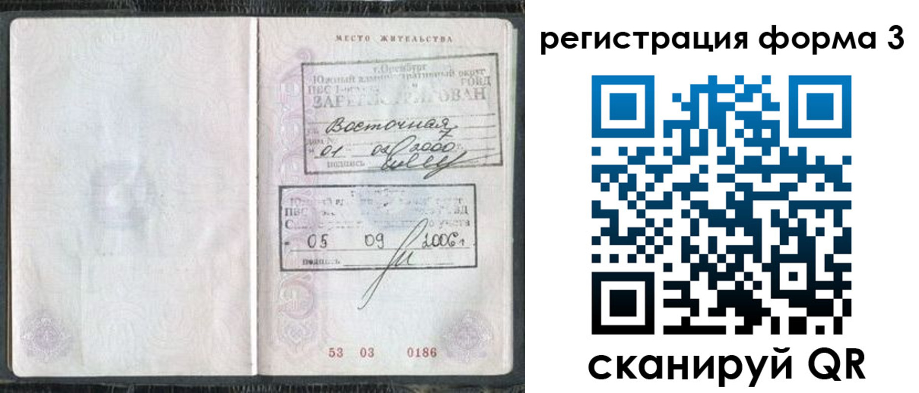 временная регистрация собственник в Астрахани