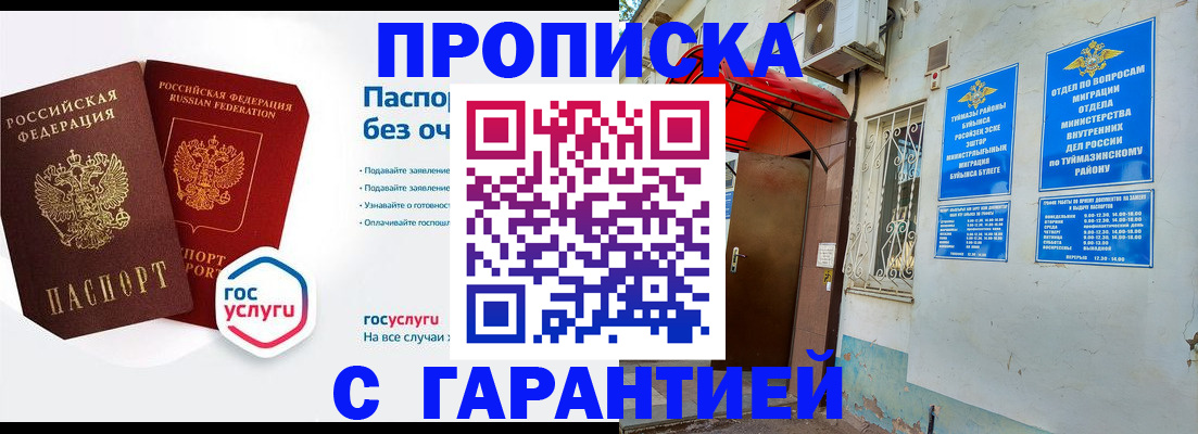 временная регистрация гарантия в Астрахани