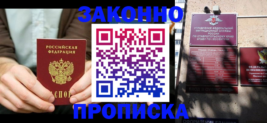 временная регистрация собственник в Астрахани